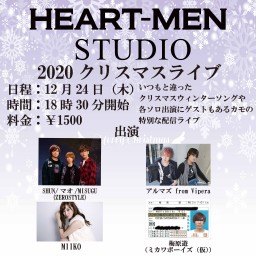 HEART-MEN STUDIO 2020クリスマス配信ライブ