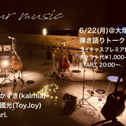 06/22 our music 第四夜