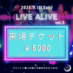 「LIVE ALIVE vol.3」来場チケット