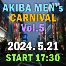 5/21│AKIBA MEN’s CARNIVAL Vol.5
