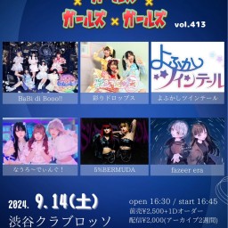 【夜公演】渋谷クラブロッソ Next Rail Creation presents ガールズ×ガールズ×ガールズ vol.413