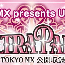 TOKYO MX presents UltraPark0505