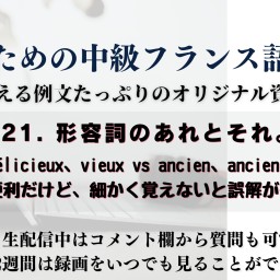 121. 形容詞のあれとそれ。