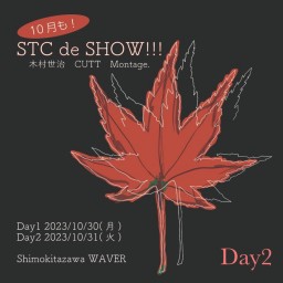 『10月も！STC de SHOW!!! 』Day2