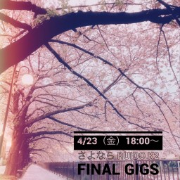 4/23 さよならRUIDO K2 FINAL GIGS