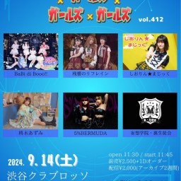 【昼公演】渋谷クラブロッソ Next Rail Creation presents ガールズ×ガールズ×ガールズ vol.412