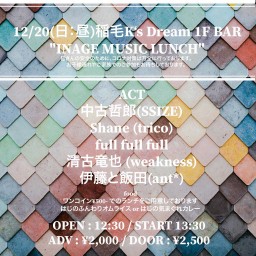 "INAGE MUSIC LUNCH"