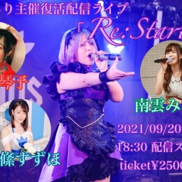 朱衣るり復活配信ライブ「Re:Start!!」