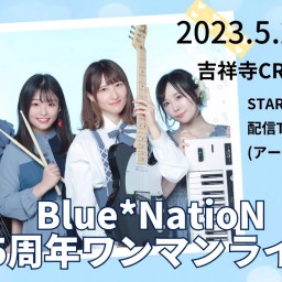 5/27(土) Blue*NatioN ５周年記念ワンマン