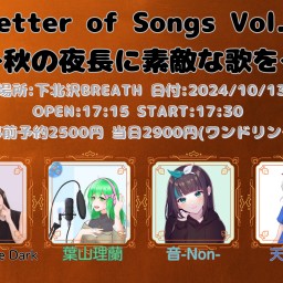 Letter of Songs Vol.3 ~秋の夜長に素敵な歌を~