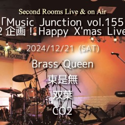 12/21夜「Music Junction vol.155 ～CO2企画！Happy  X'mas  Live！～」