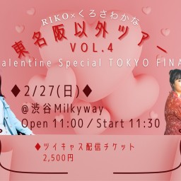 RIKO×くろさわかな 東名阪以外ツアーvol.4