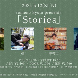 5/12「Stories」