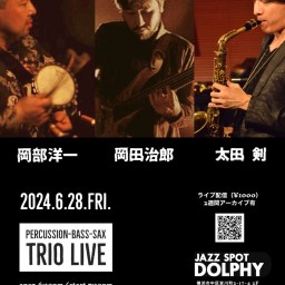 太田剣＆岡田治郎＆岡部洋一 Live at Dolphy!!!