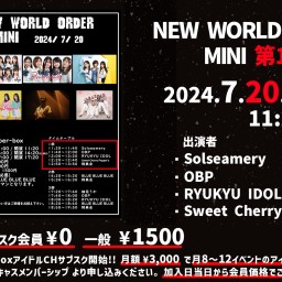 NEW WORLD ORDER MINI 第1部【 配信 07.20 】