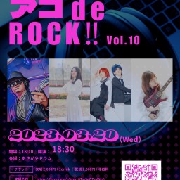 アコ de ROCK!!Vol.10