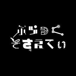 ぶらっくそさえてぃ主催　 M2「神楽さち生誕ライブ」