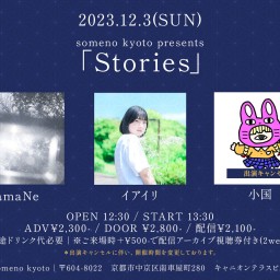 12/3＊昼公演「Stories」