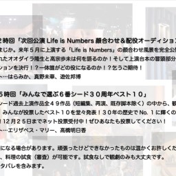 「6番シード30周年ありがとうそして31年目もよろしくねスペシャルイベント」2024年1月8日(月)15時回