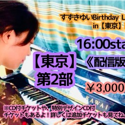 すずきゆいBirthday LIVE in【東京】※第2部