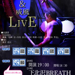 日本太鼓TAKERU & 威風LIVE 01-10