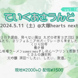 【くじ引き選曲、飛べない豚は ただの老害ヨガJUKE BOX】ていくあさうんどvol.10