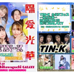 TIN-K SUMMER FESTIVAL 〜🌟陽愛光華🌟〜