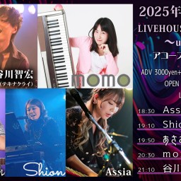 3/21(金) 「～unplugged～アコースティックの夕べ」