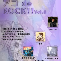 アコ de ROCK!!Vol.6