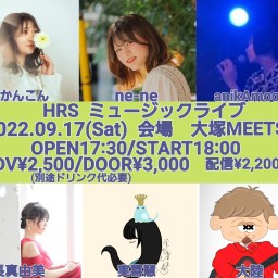 9/17「HRSミュージックライブ」