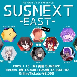 SUSNEXT EAST 1部