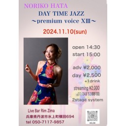 秦 乃里子　DAY TIME JAZZ XIII