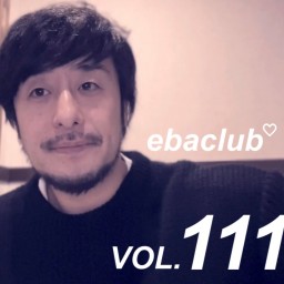 エバクラ♡第111回