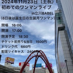 國井啓丞　初めてのワンマンライブ