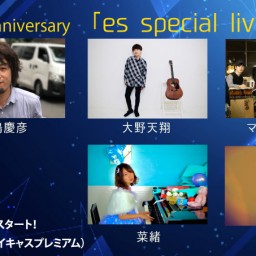 １２月１０日（日）『es special live』