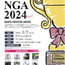 「NGA2024」