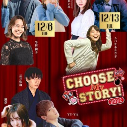 Choose My Story！2022　12月6日公演分