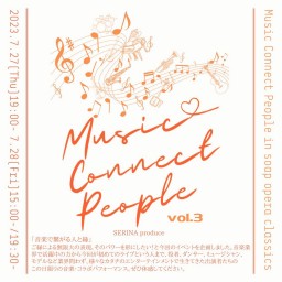 【7月28日昼公演】Music Connect People vol.3