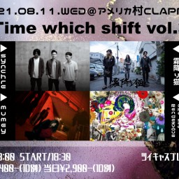 【8/11】Time which shift vol.3