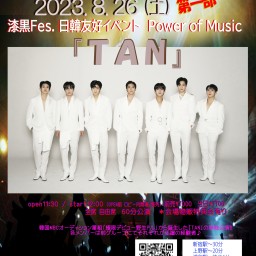 漆黒Fes. 日韓友好イベントPower of Music『TAN』 8/26【限定早割り】