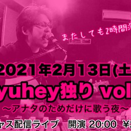 Ryuhey独り vol.2