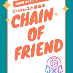 Cross-Zと成御のCHAIN OF FRIEND vol.10