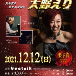 大野えり　Jazz Live in beatnik