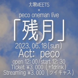 2023/6/18 peco oneman live「残月」