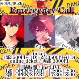 『Emergency Call』2部