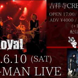 6/10(土) ArkRoyal special ONEMAN