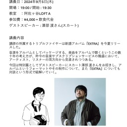 鳥居ゼミ音献購読特別篇 緊急シンポジウム『アルバムの現在地を問う(仮)』