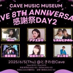 【2025.6.5】Cave Music Museum 〜ときわ台Cave 8周年 感謝祭2日目!〜