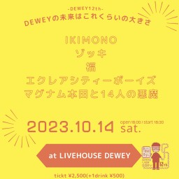 10/14 DEWEY12周年【DEWEYの未来はこれくらいの大きさ】