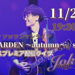 宇田シンヤ『UDA GARDEN〜autumn〜』season3